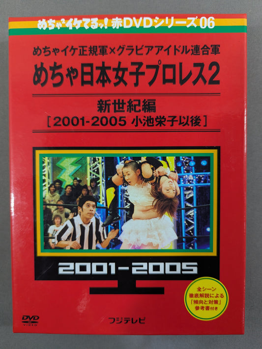 ★めちゃイケ正規軍×グラビアアイドル連合軍★ めちゃ日本女子プロレス 創世記編 [2001-2005 小池栄子以後]