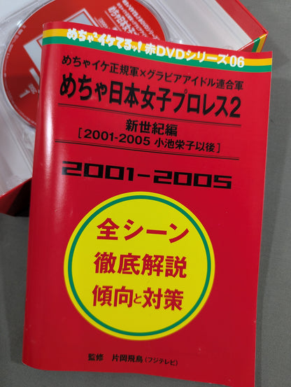 ★ Mecha Ike Regular Army × Gravure Idol Allied Forces ★ Mecha Japanese Women's Pro Wrestling  Genesis Edition [2001-2005 Eiko Koike and later]
