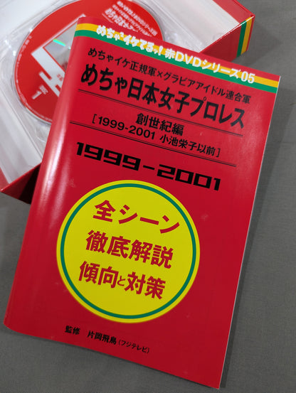 ★ The Crazy Regular Army × Gravure Idol Allied Forces ★ Crazy Japanese Women's Pro Wrestling  Genesis Edition [1991-2001 before Eiko Koike]