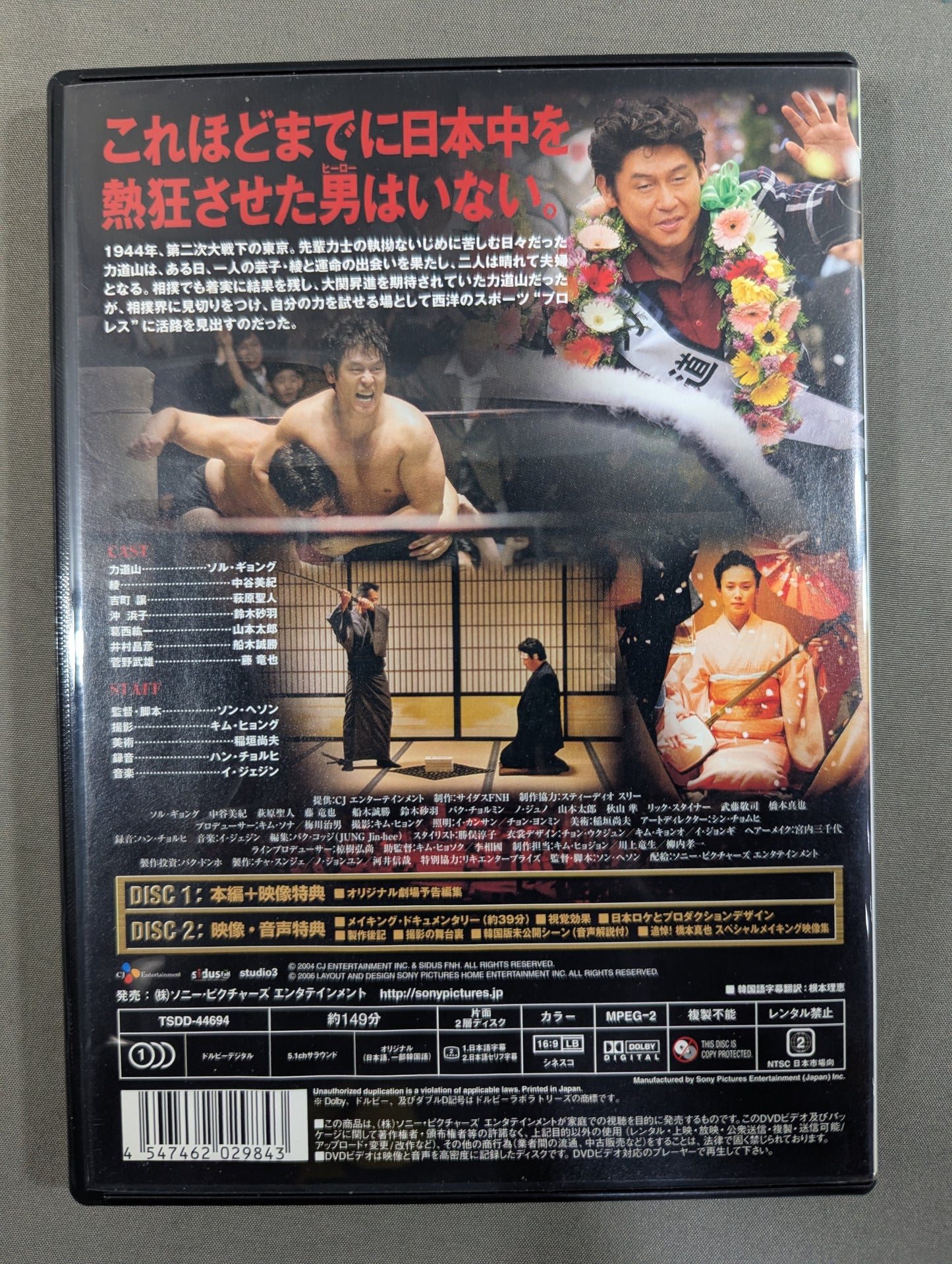 力道山 ★デラックス・コレクターズ・エディション★