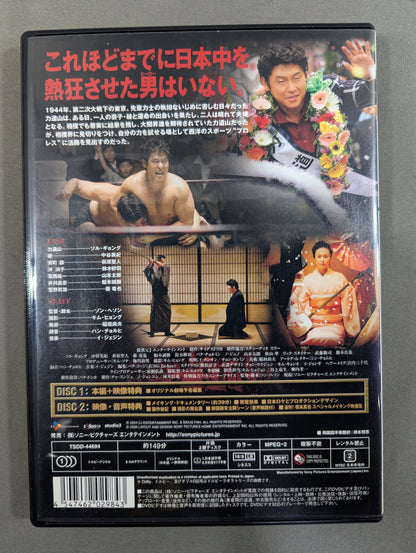 力道山 ★デラックス・コレクターズ・エディション★