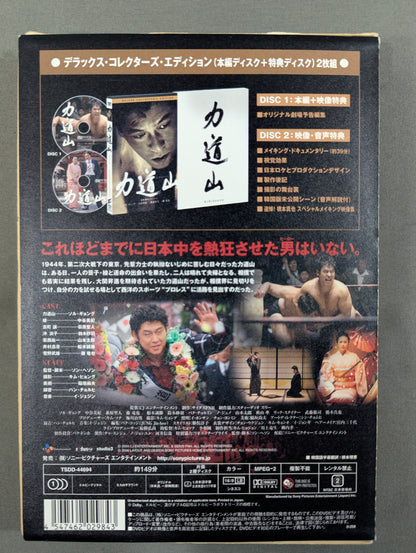 力道山 ★デラックス・コレクターズ・エディション★