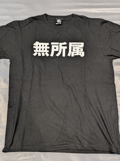 無所属 Tシャツ