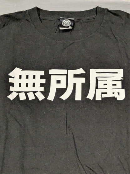 無所属 Tシャツ