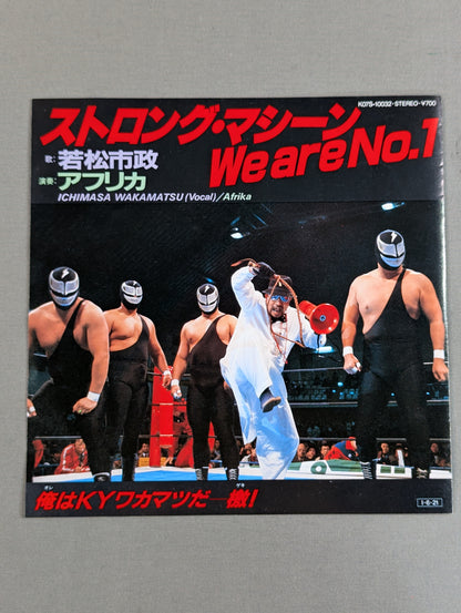 I'm KY Wakamatsu Dan! / Strong Machine We are No.1