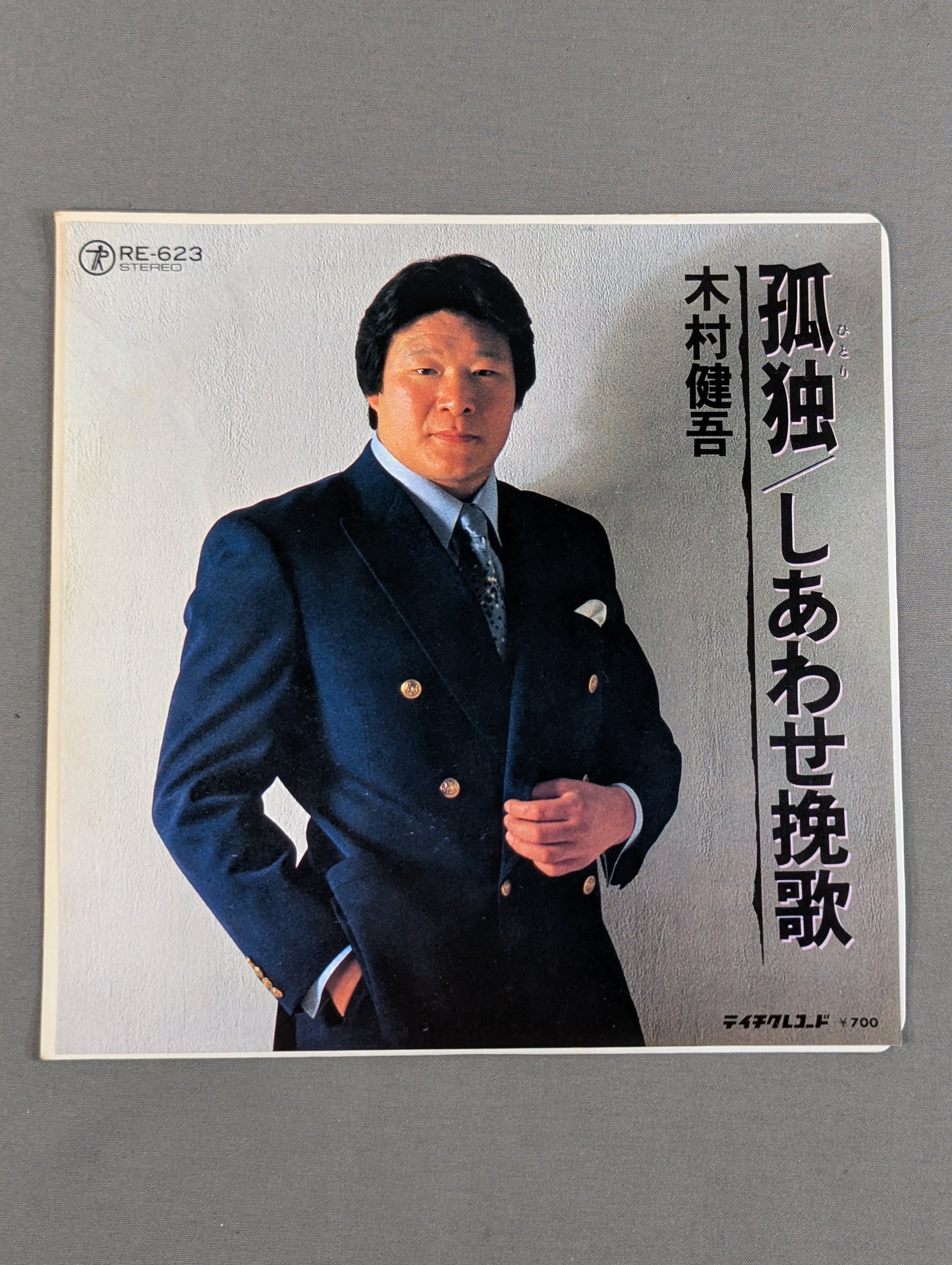 孤独(ひとり) / しあわせ挽歌