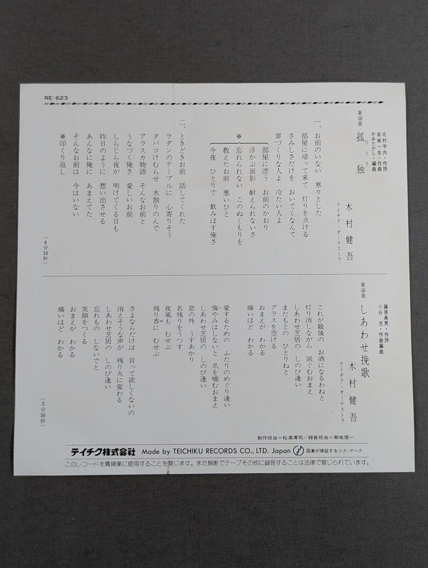 孤独(ひとり) / しあわせ挽歌