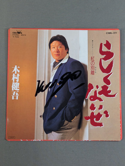 【hand signed autograph】 Not even like that / Kengo Kimura