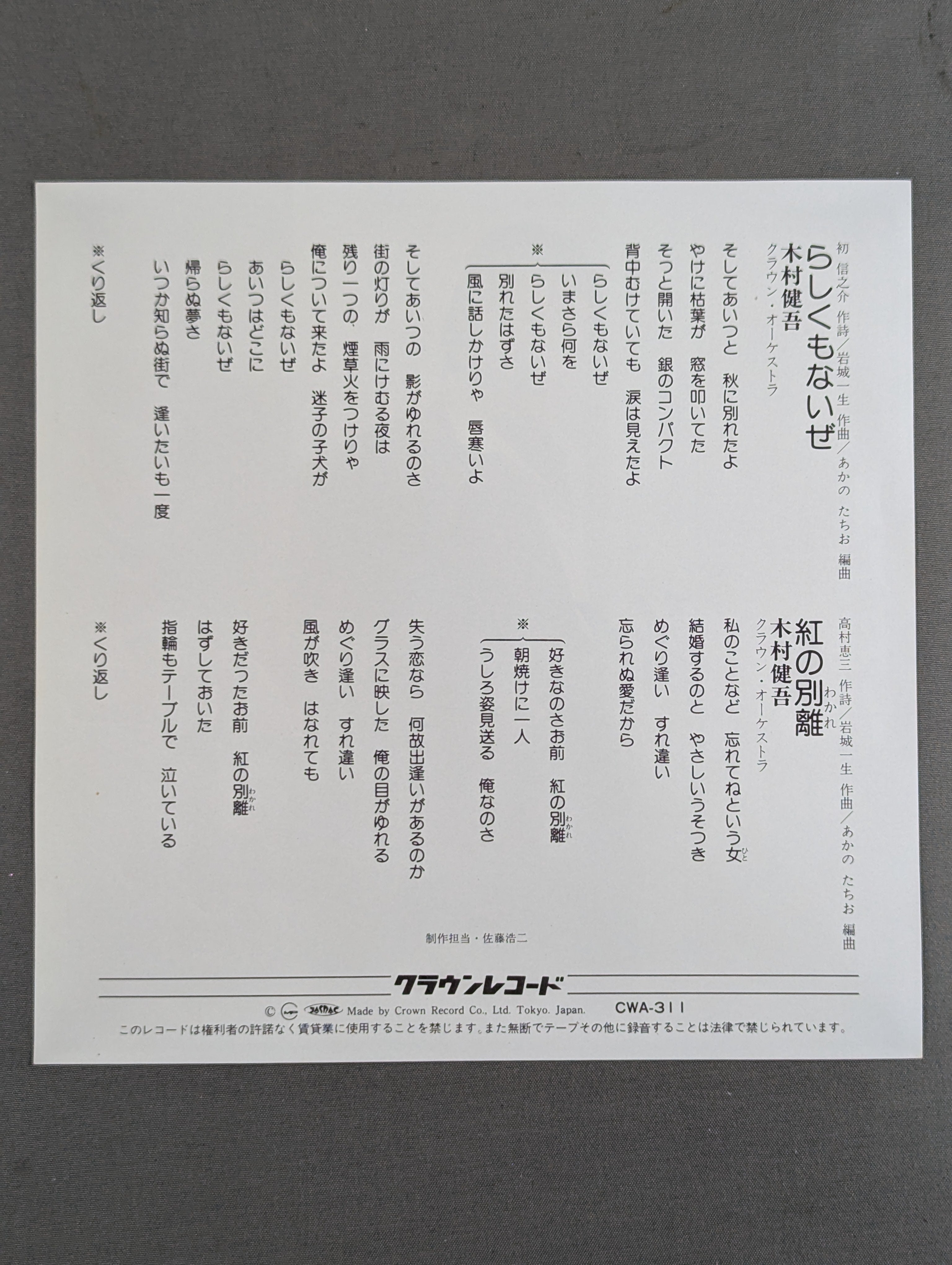 直筆サイン入り】らしくもないぜ / 木村健吾 – 闘道館