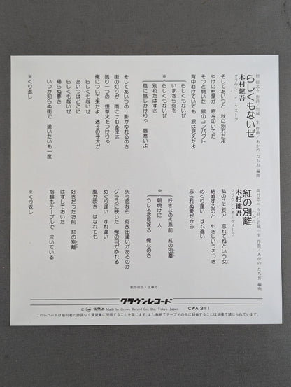 【hand signed autograph】 Not even like that / Kengo Kimura