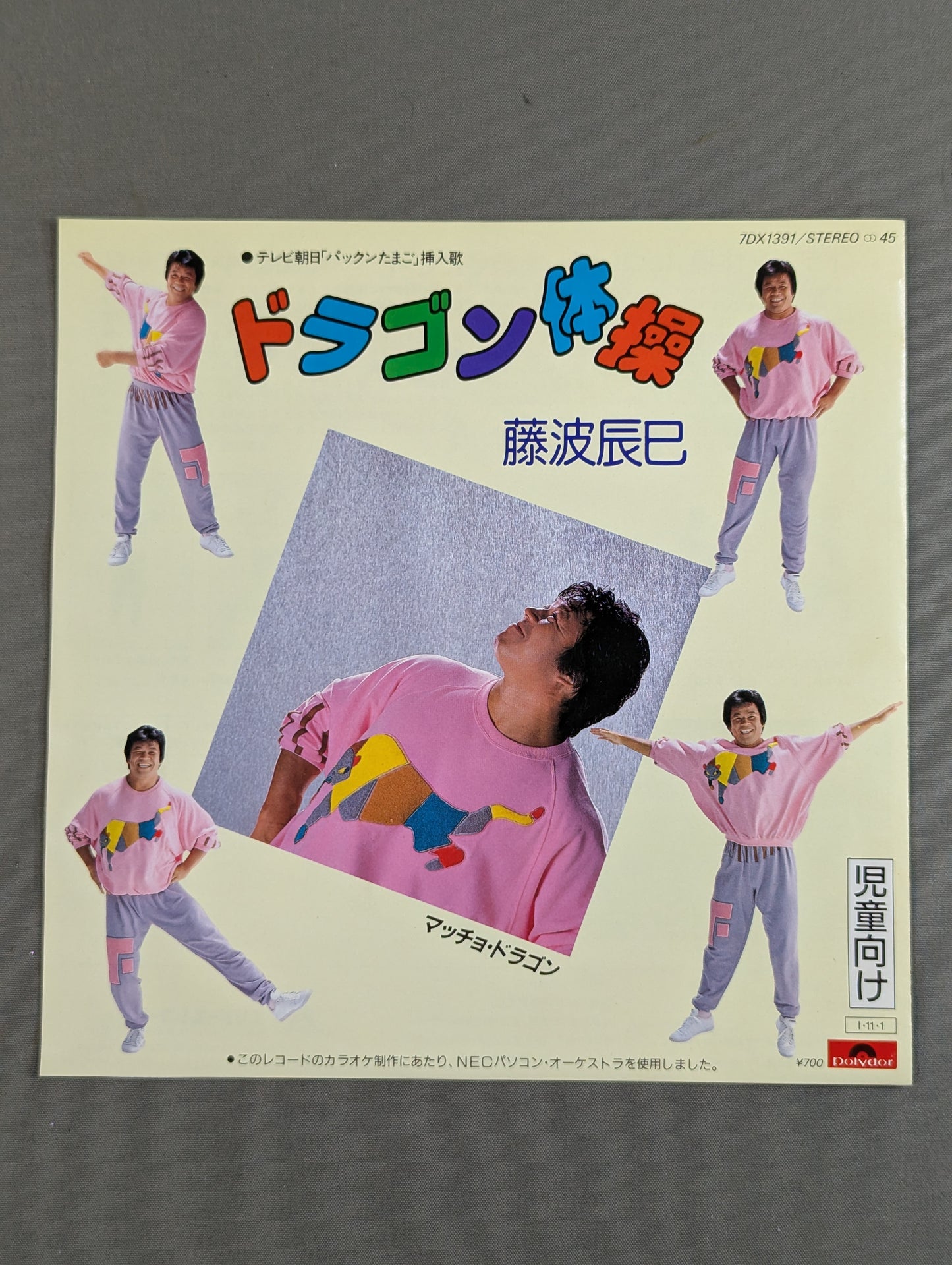 Macho Dragon Tatsumi Fujinami  Theme Song