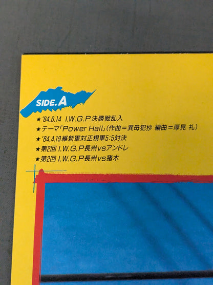 長州力 PARTⅡ ～長州力は今・・・。～