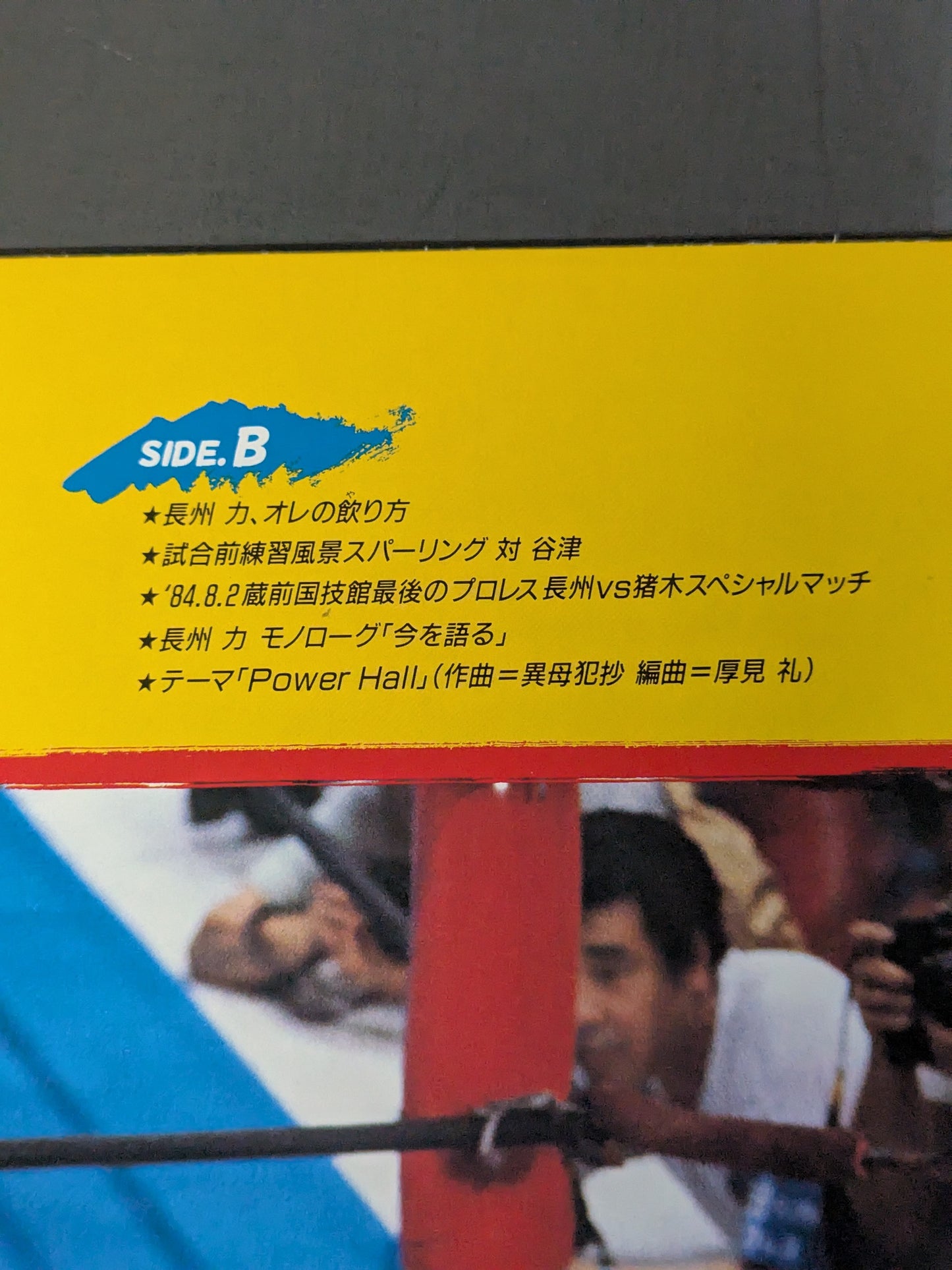 長州力 PARTⅡ ～長州力は今・・・。～