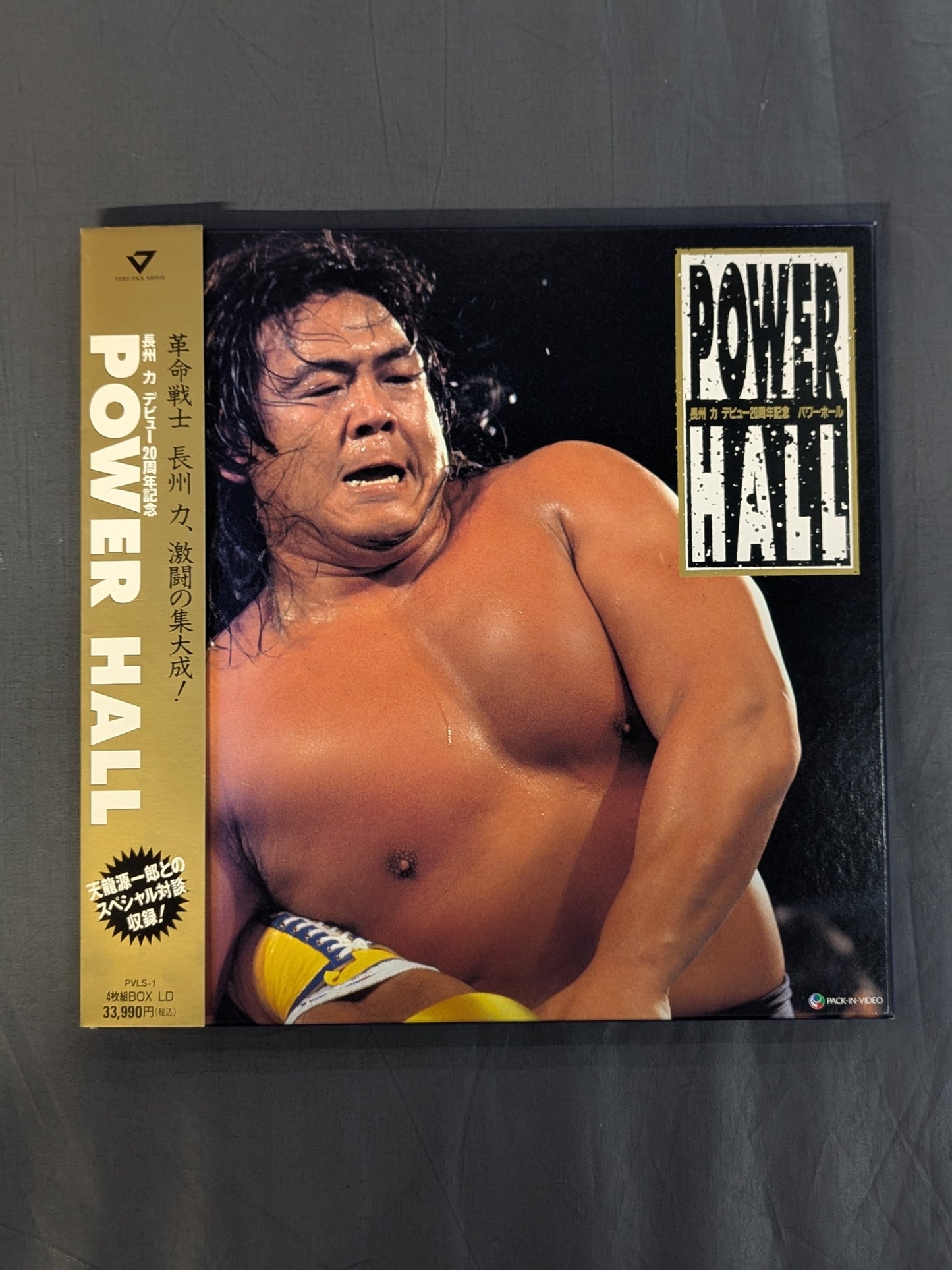 [Riki Choshu  20th Anniversary Debut] POWER HALL