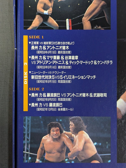 [Riki Choshu  20th Anniversary Debut] POWER HALL