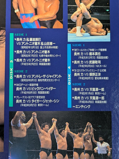[Riki Choshu  20th Anniversary Debut] POWER HALL