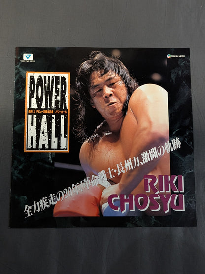 [Riki Choshu  20th Anniversary Debut] POWER HALL