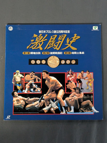New Japan Pro Wrestling  20th Anniversary Fierce Battle History