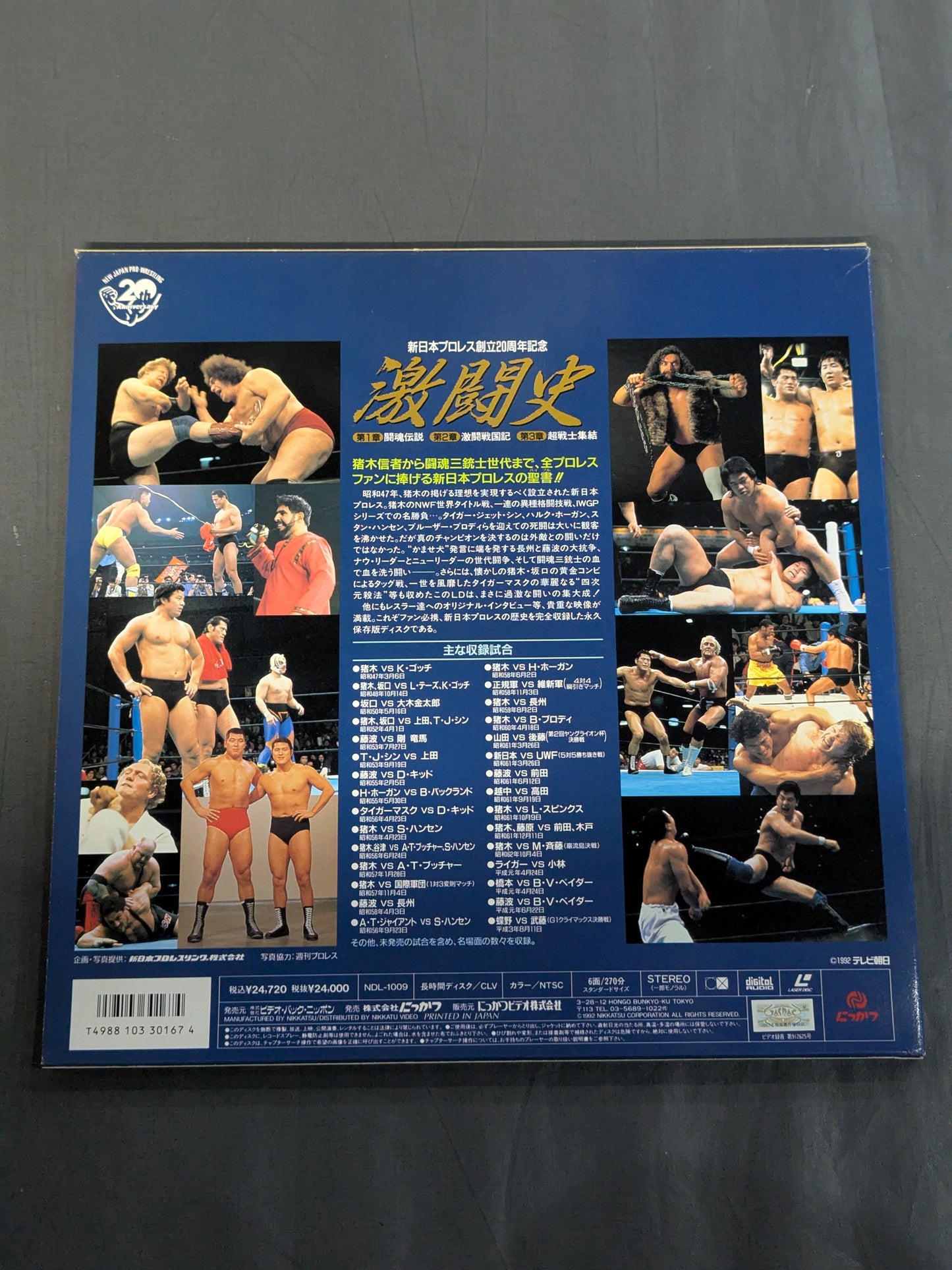 New Japan Pro Wrestling  20th Anniversary Fierce Battle History