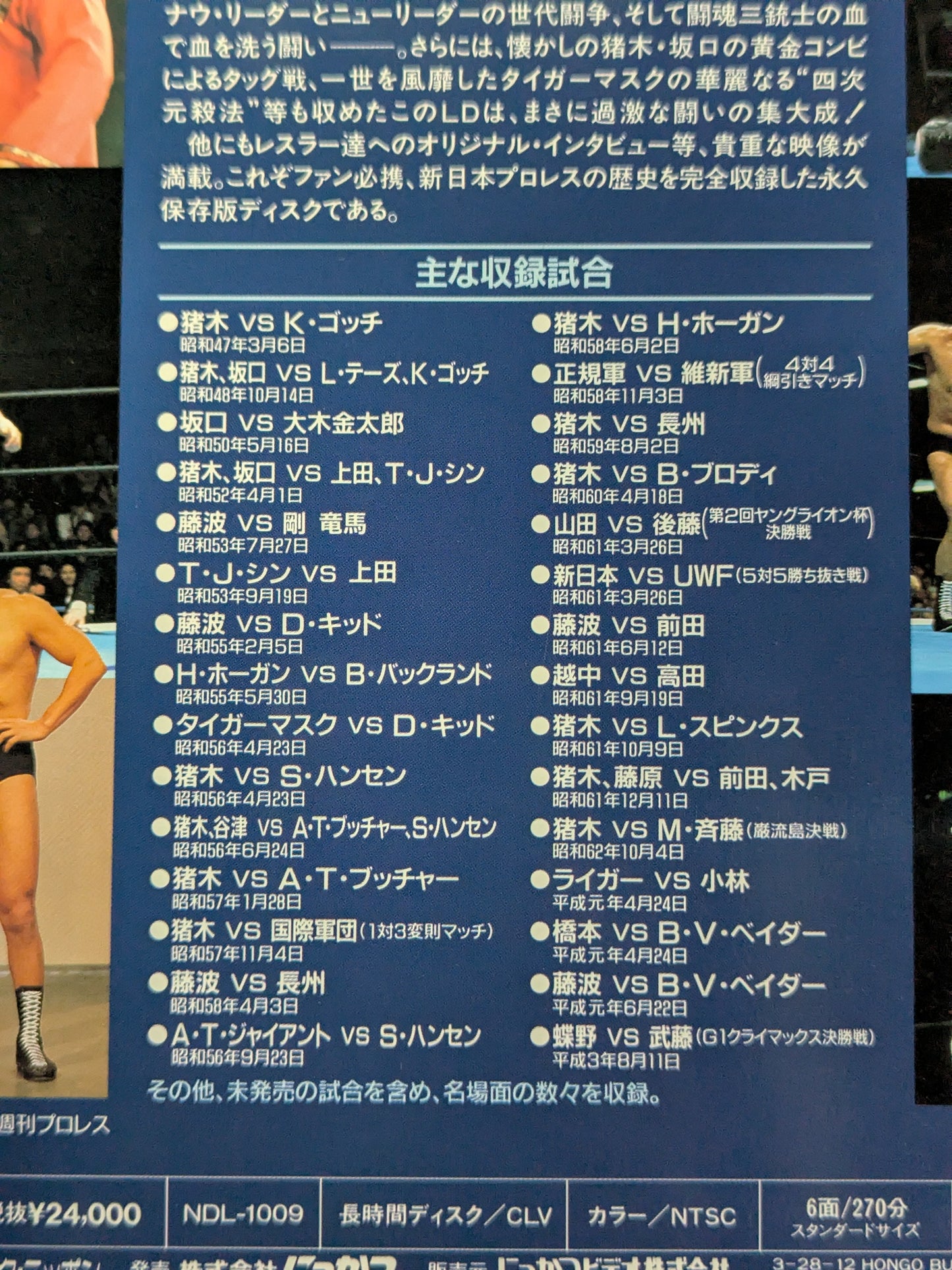 New Japan Pro Wrestling  20th Anniversary Fierce Battle History