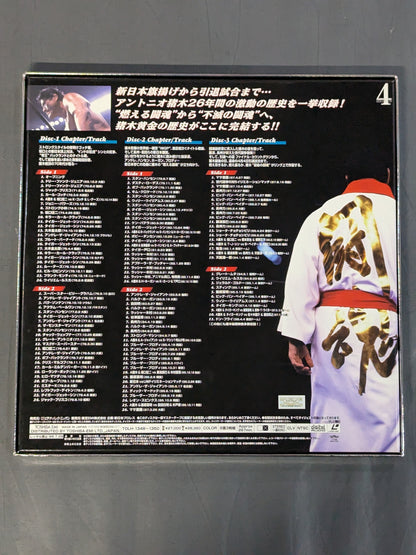The story of the immortal fighting spirit Antonio Inoki 