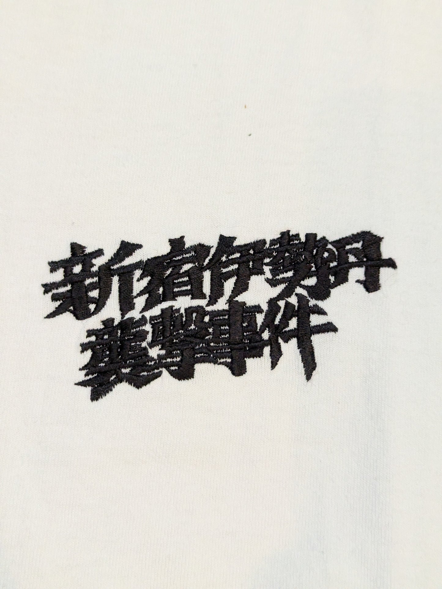新宿伊勢丹襲撃事件 Tシャツ(左胸刺繍ver.・ホワイト×黒刺繍)