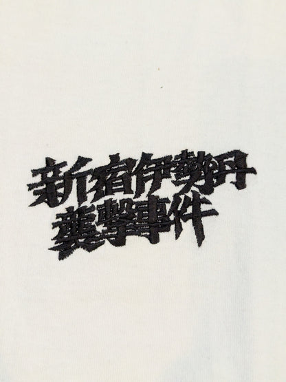 新宿伊勢丹襲撃事件 Tシャツ(左胸刺繍ver.・ホワイト×黒刺繍)