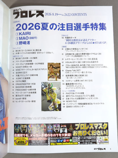 週刊プロレス2422