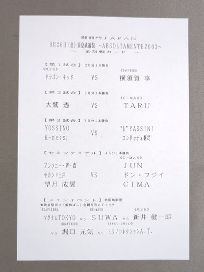 Toryumon  / ABSOLUTA MENTE 2003