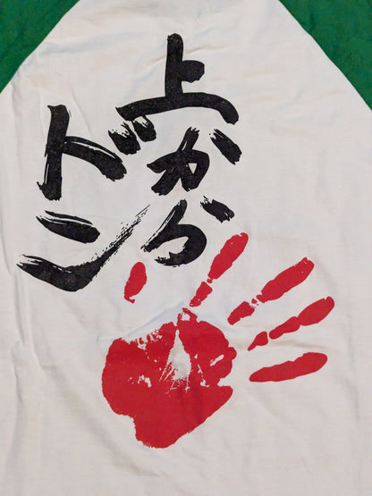中西学「中西ランド」ラグランTシャツ(ホワイト×グリーン)