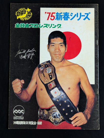【12選手直筆サイン入り・生写真3枚付】75新春シリーズ