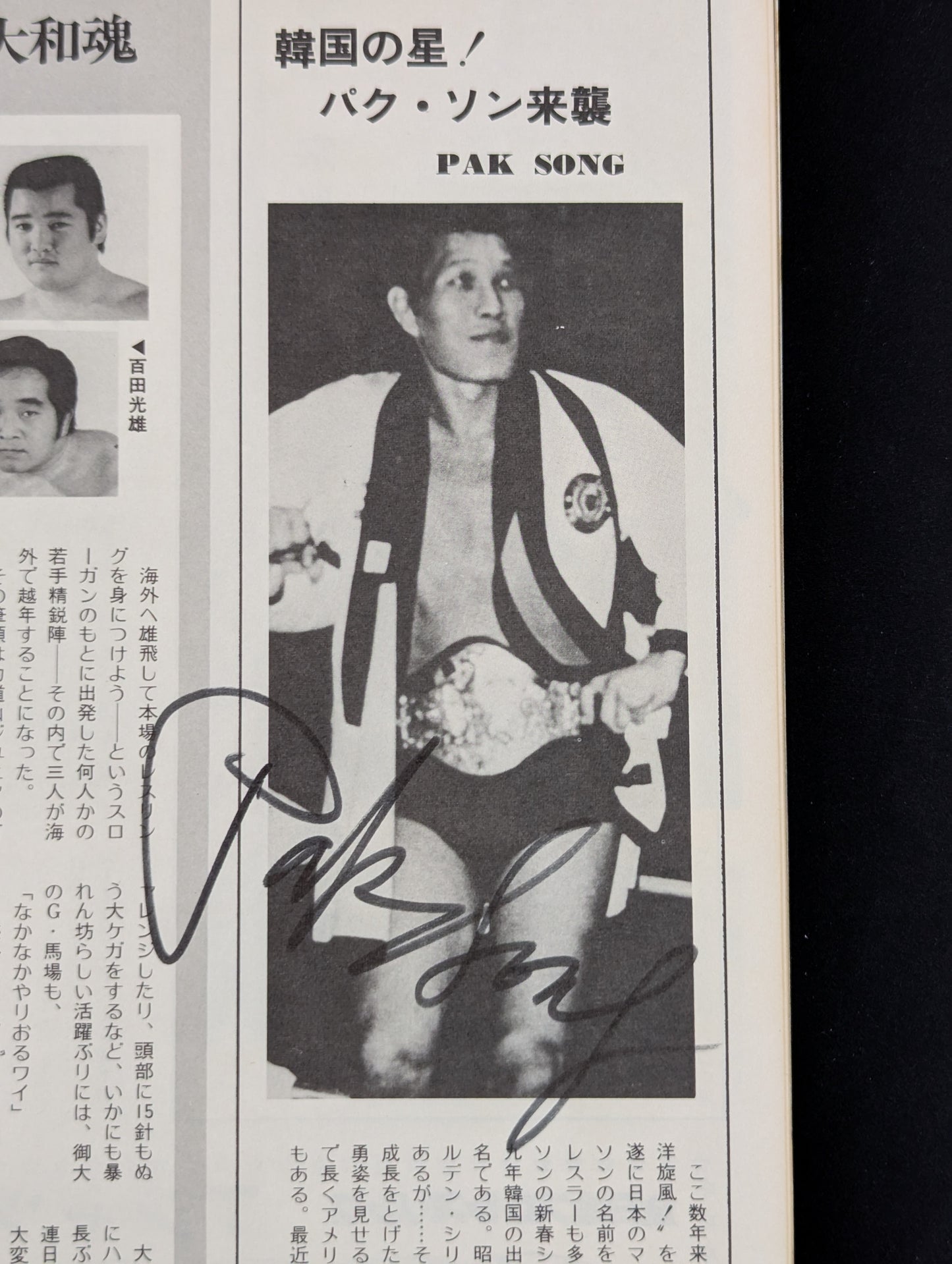 【12選手直筆サイン入り・生写真3枚付】75新春シリーズ