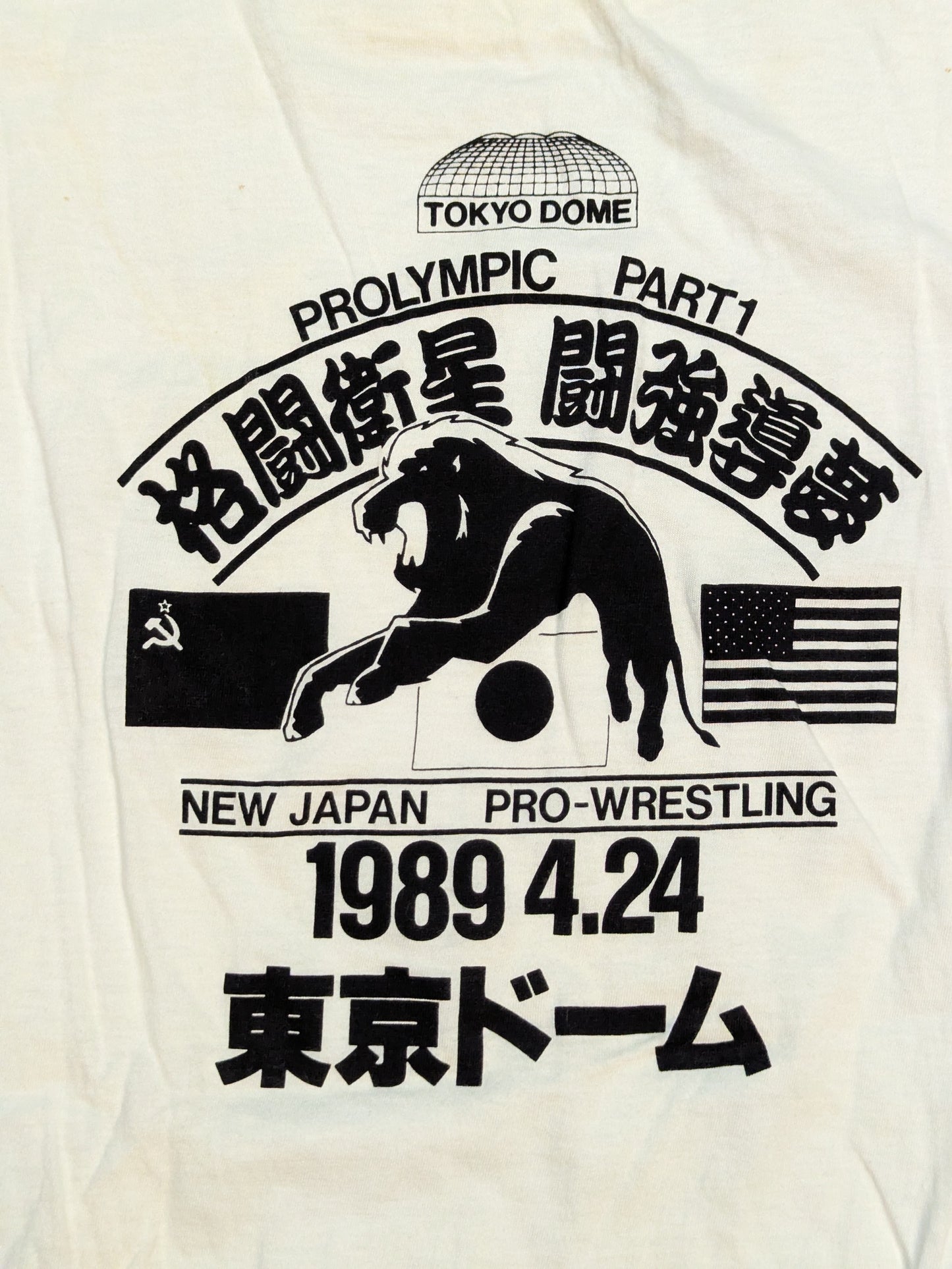 1989.4.24東京ドーム「格闘衛星 闘強導夢 プロリンピック PART1」Tシャツ