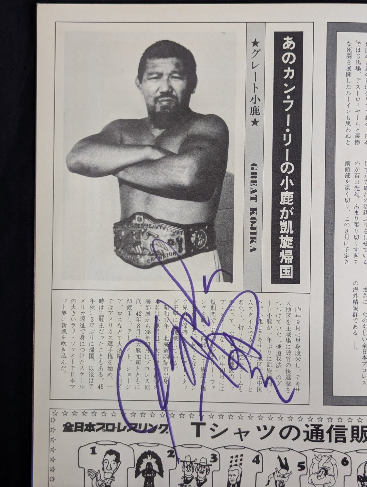【18名直筆サイン入り・生写真付】★馬場vsブッチャー PWF戦★ 74ジャイアント・シリーズ