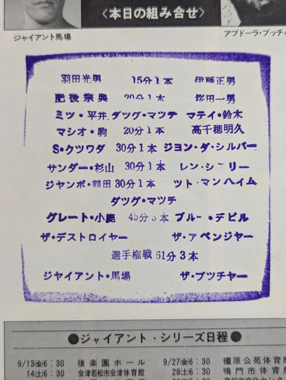 【18名直筆サイン入り・生写真付】★馬場vsブッチャー PWF戦★ 74ジャイアント・シリーズ