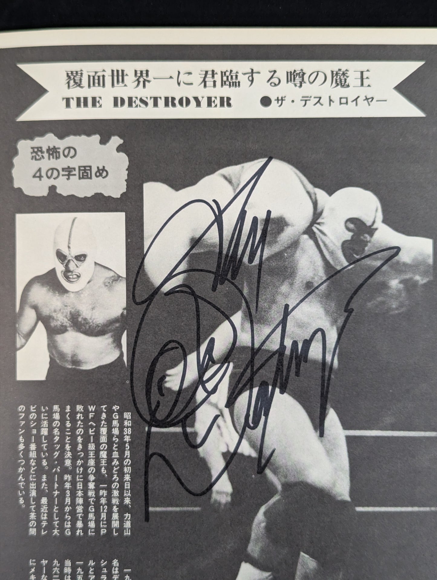 【18名直筆サイン入り・生写真付】★馬場vsブッチャー PWF戦★ 74ジャイアント・シリーズ