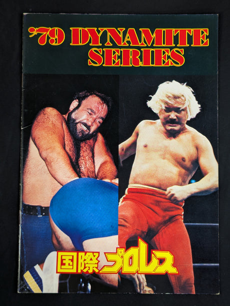 【13名直筆サイン入り】★ラッシャー木村vs上田馬之助 IWA世界戦★ 79ダイナマイトシリーズ