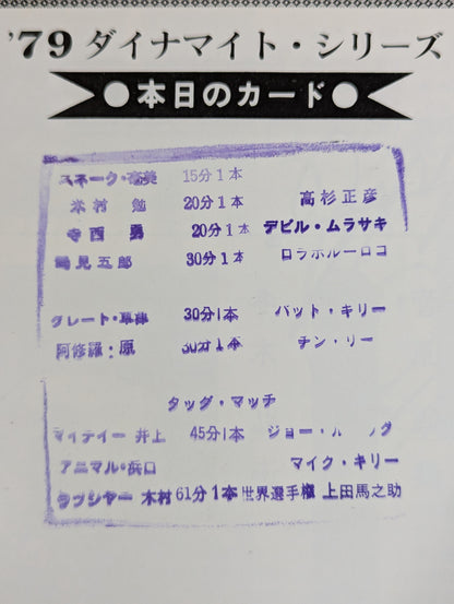 [13-hand signed autograph] ★ Rusher Kimura vs. Umanosuke Ueda IWA World Championship ★ 79 Dynamite Series