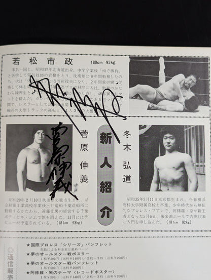 [13-hand signed autograph] ★ Rusher Kimura vs. Umanosuke Ueda IWA World Championship ★ 79 Dynamite Series