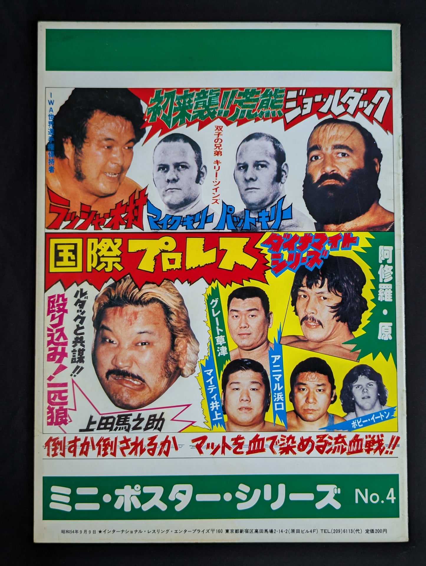 [13-hand signed autograph] ★ Rusher Kimura vs. Umanosuke Ueda IWA World Championship ★ 79 Dynamite Series