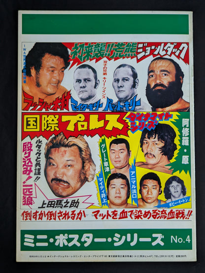 [13-hand signed autograph] ★ Rusher Kimura vs. Umanosuke Ueda IWA World Championship ★ 79 Dynamite Series