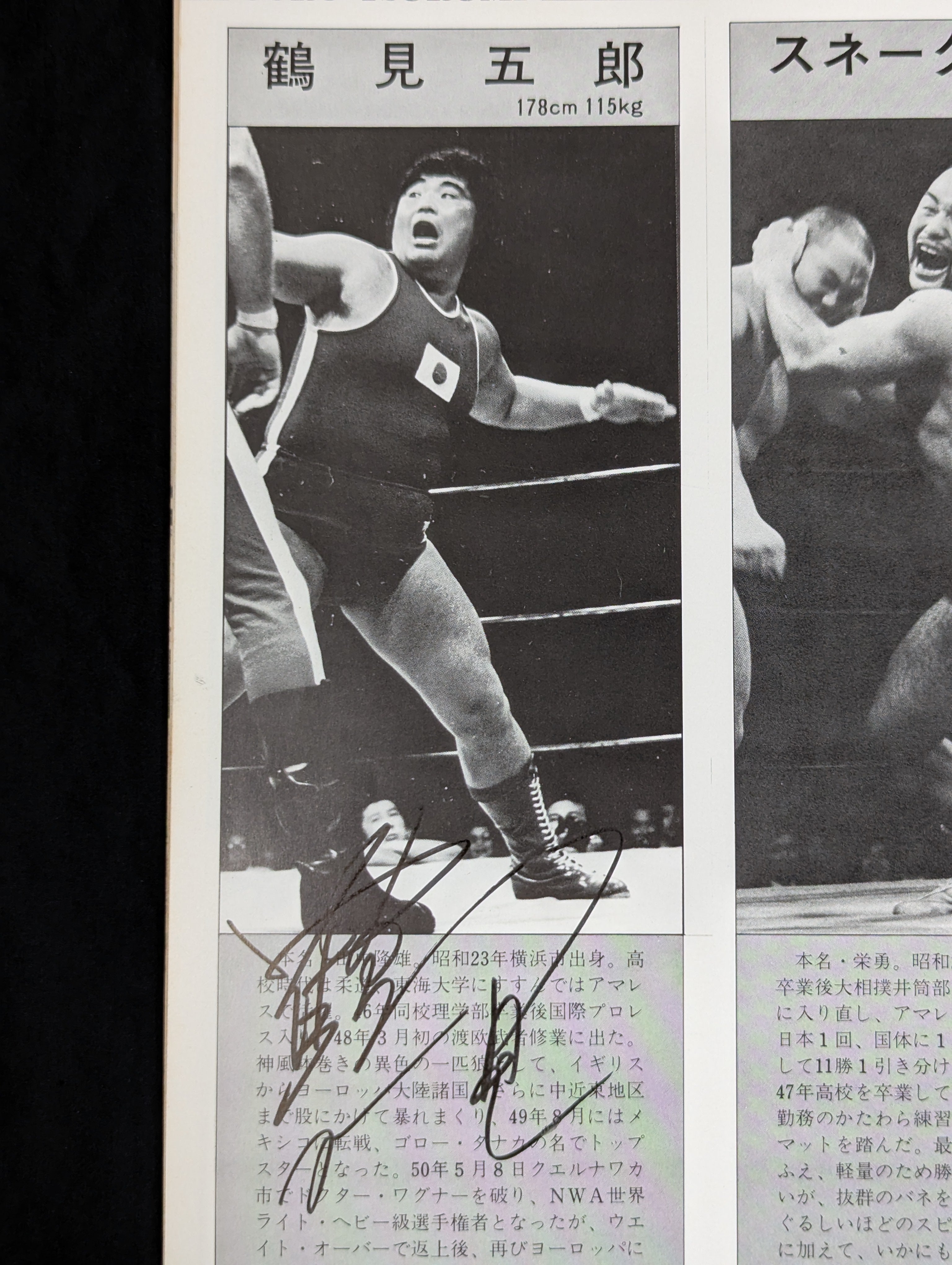 80スーパーファイトシリーズ ラッシャー木村直筆サイン入り 私物写真5