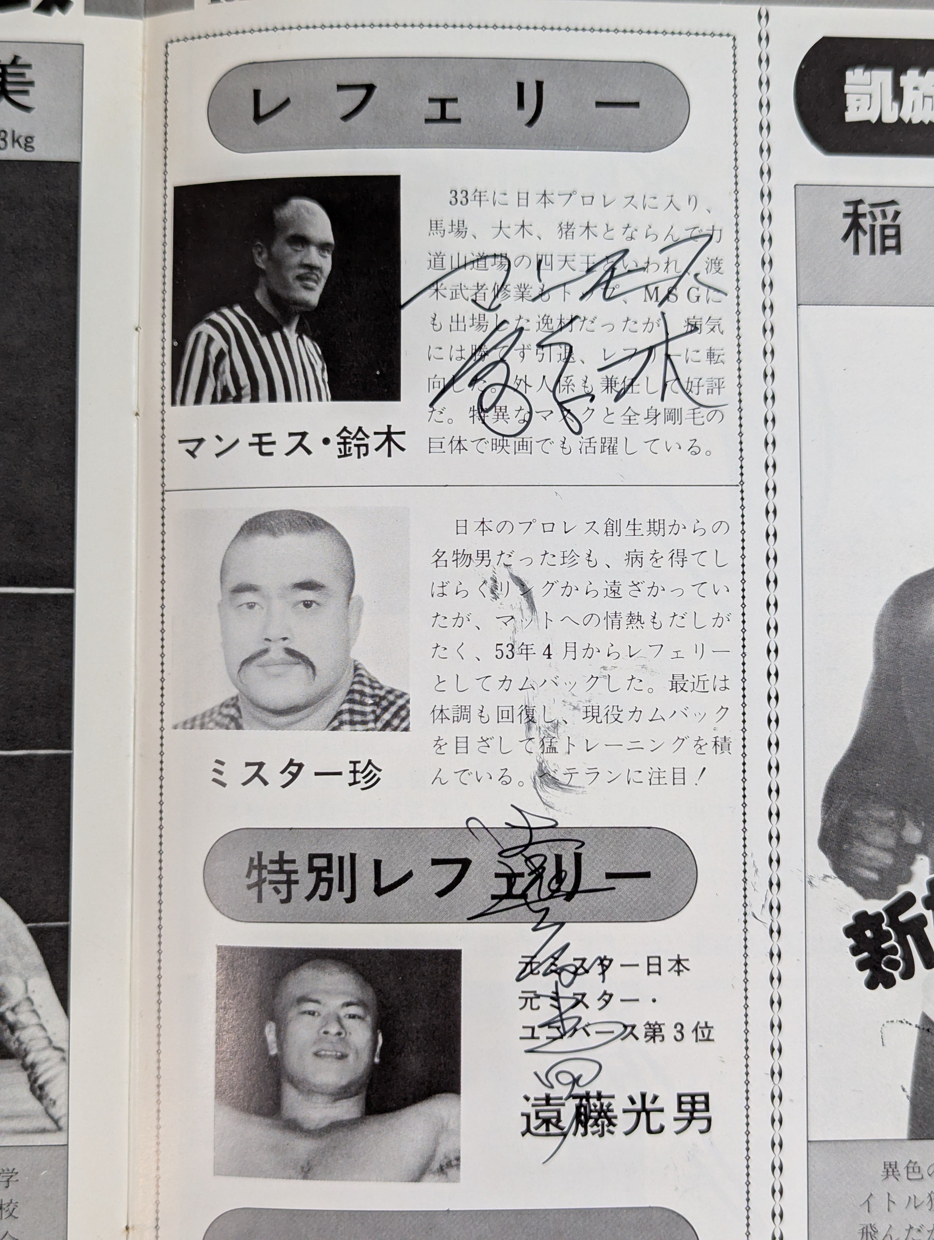 13名直筆サイン入り】☆ラッシャー木村vs上田馬之助 IWA世界戦☆ 79