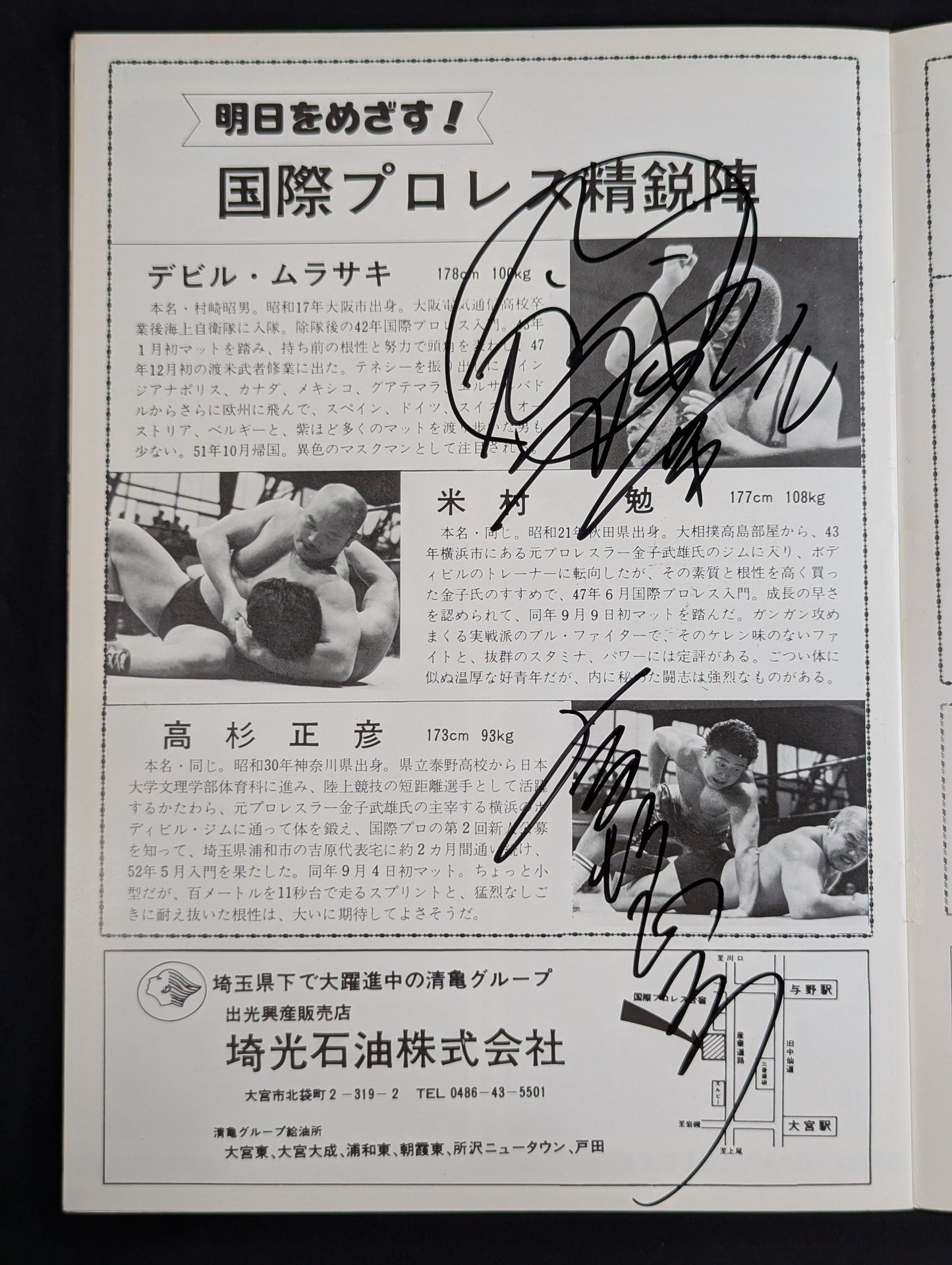 [13-hand signed autograph] ★ Rusher Kimura vs. Umanosuke Ueda IWA World Championship ★ 79 Dynamite Series