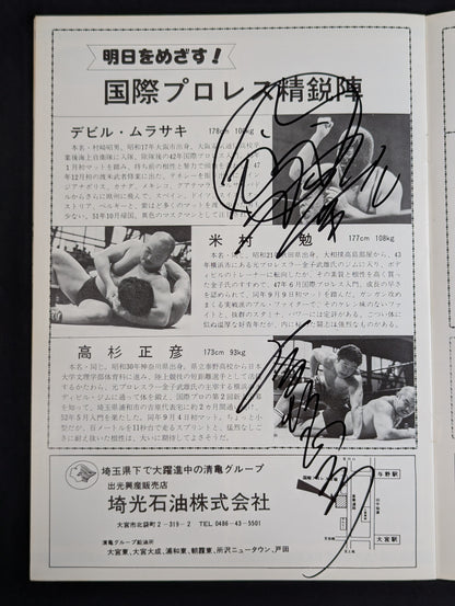 [13-hand signed autograph] ★ Rusher Kimura vs. Umanosuke Ueda IWA World Championship ★ 79 Dynamite Series