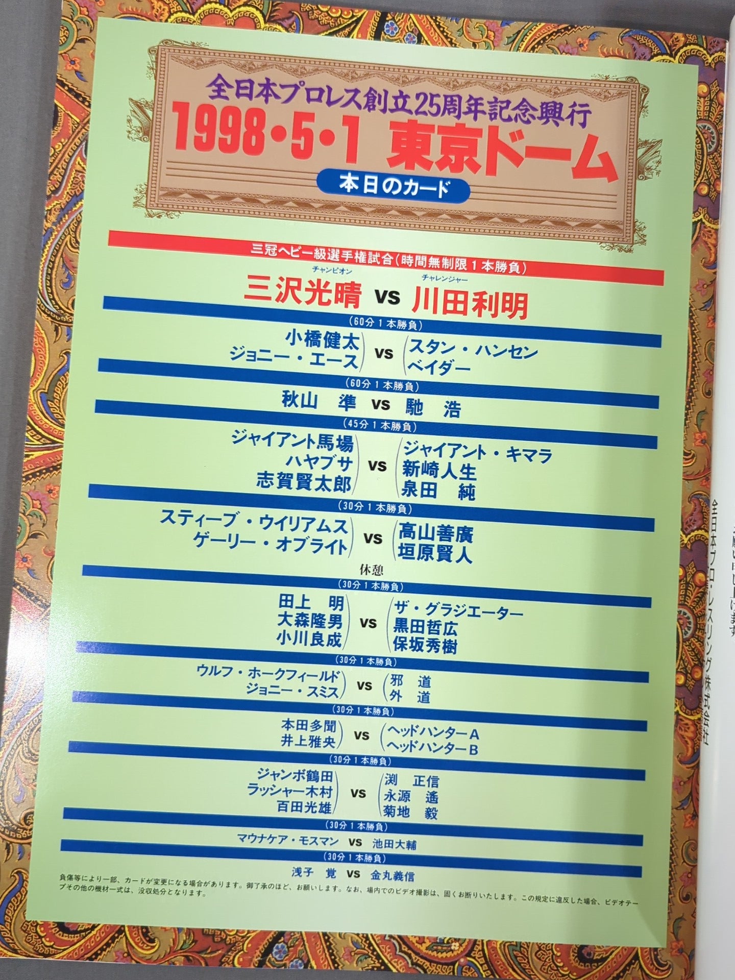 ★ All-Japan First Dome Tournament ★ All Japan Pro Wrestling 25th Anniversary Box Office