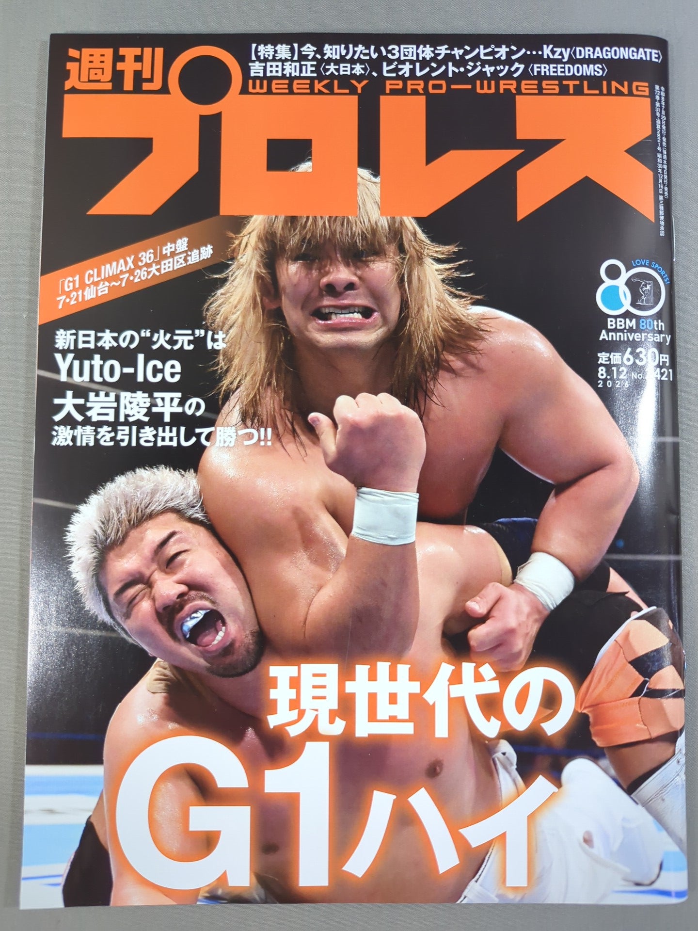 週刊プロレス2421