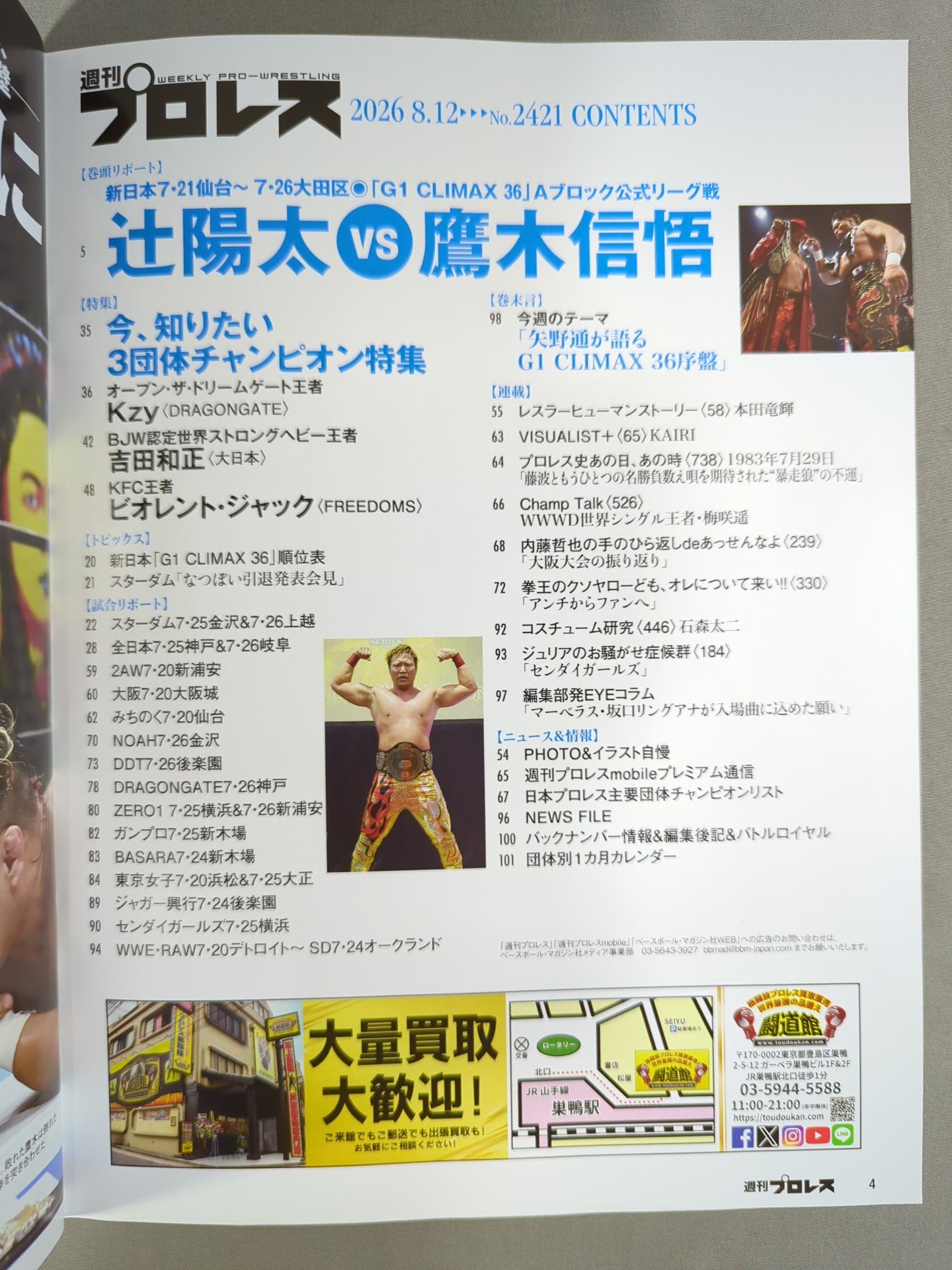 週刊プロレス2421