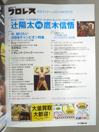 週刊プロレス2421
