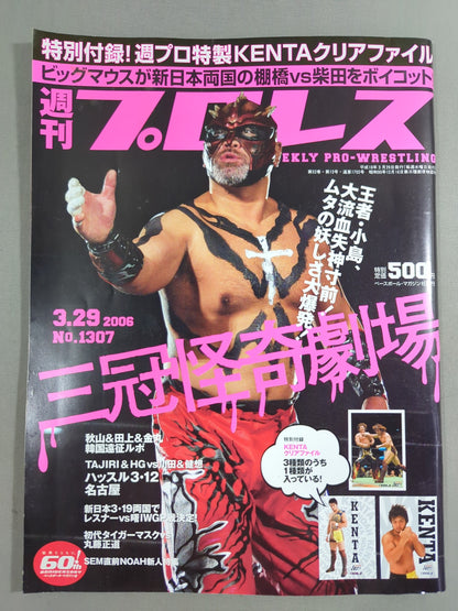 週刊プロレス1307